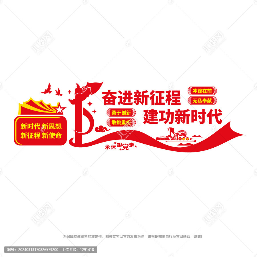 黨建文化