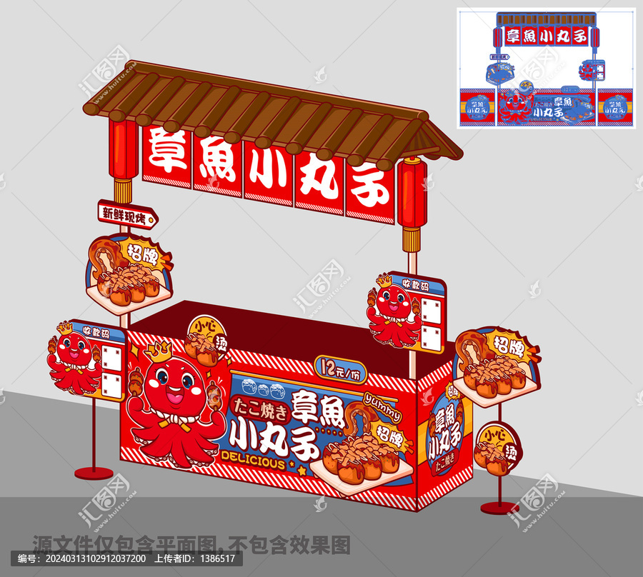 章魚小丸子攤位設(shè)計(jì)
