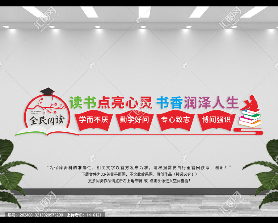 讀書文化墻