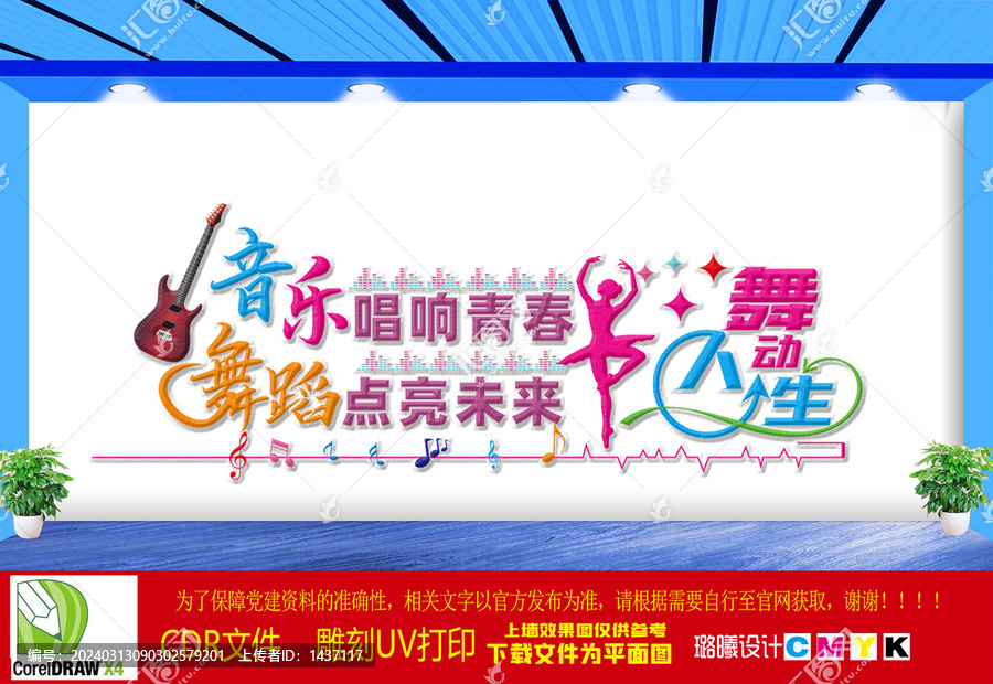 音樂文化墻
