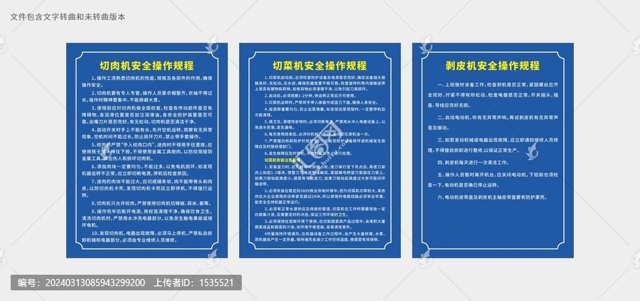 切肉機(jī)安全操作規(guī)程