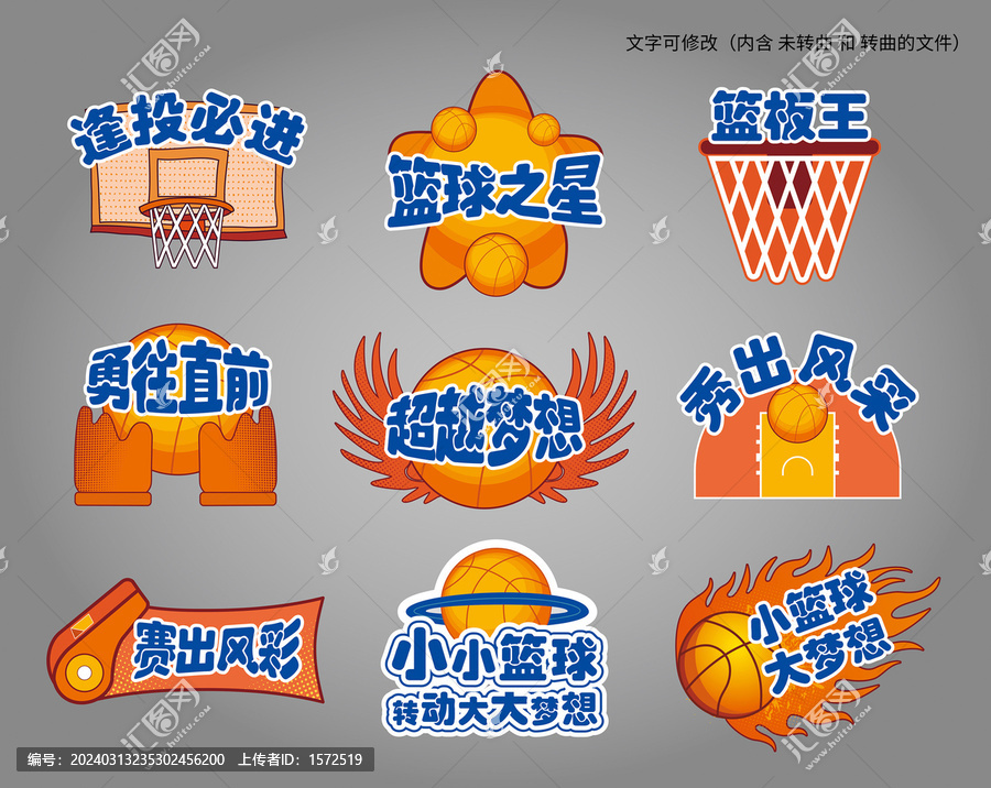 籃球手舉牌