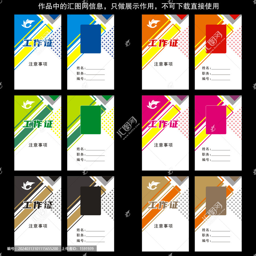 創(chuàng)意幾何工作證