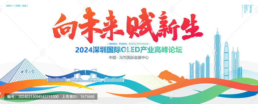 深圳高峰論壇