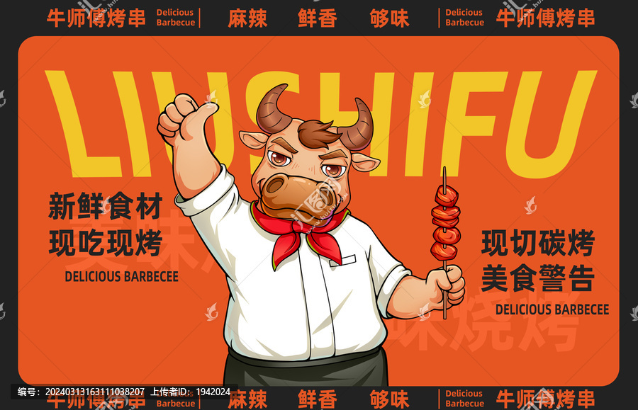 牛肉串包裝烤牛肉串烈火牛肉插畫(huà)