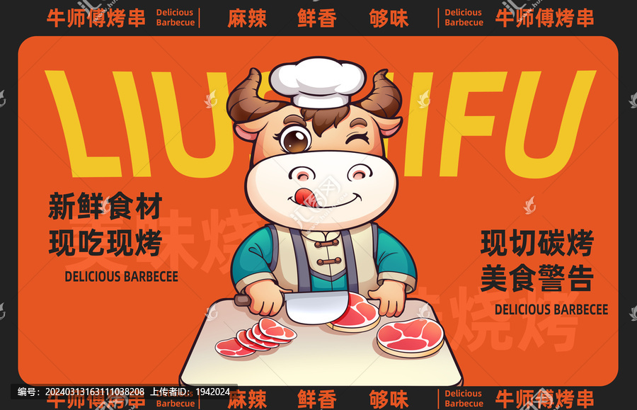 牛肉火鍋肥牛卷手打牛肉丸麻辣