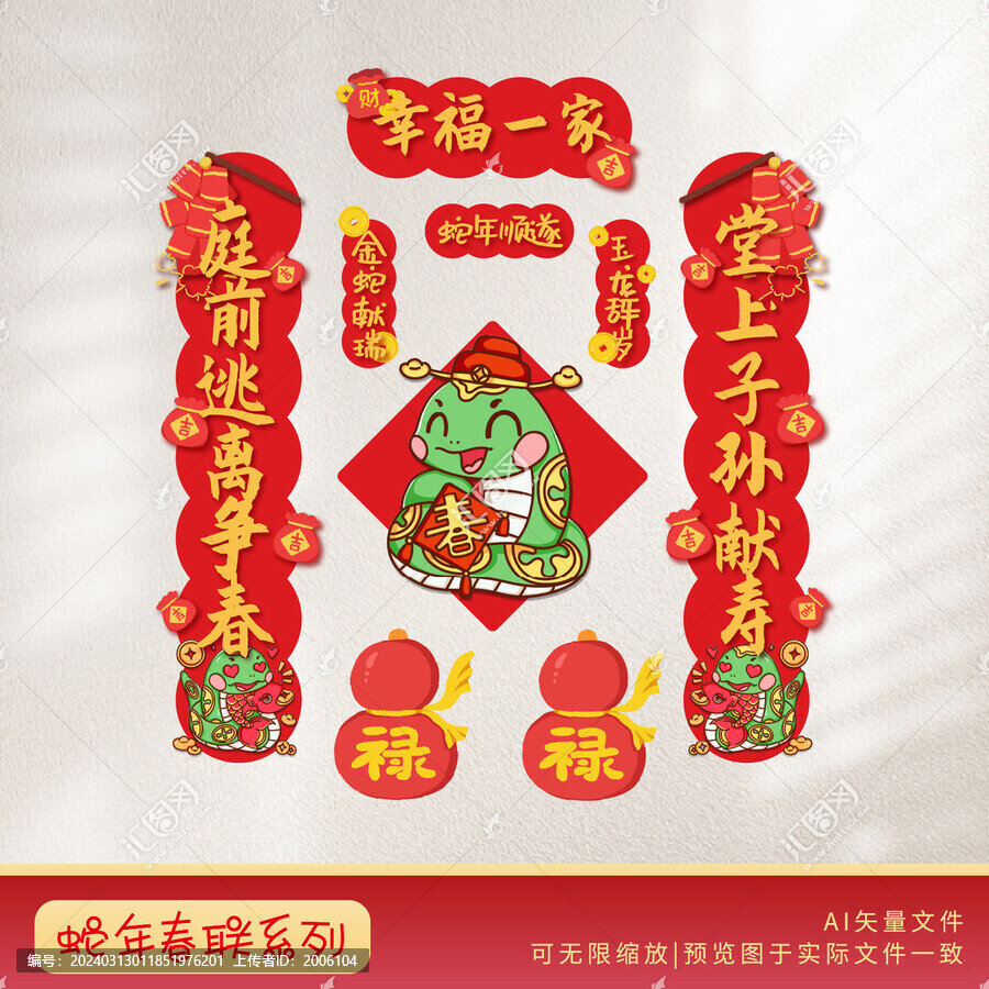 2025蛇年春聯(lián)幸福一家