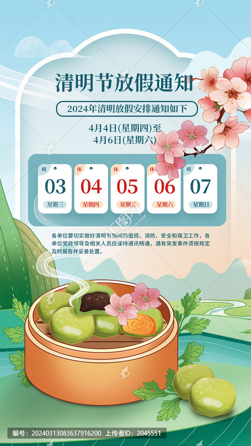 手繪清明節(jié)放假通知模板海報(bào)