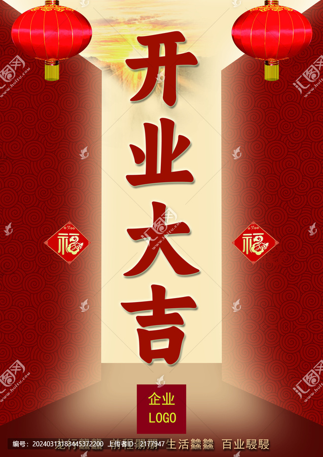 開業(yè)大吉海報(bào)