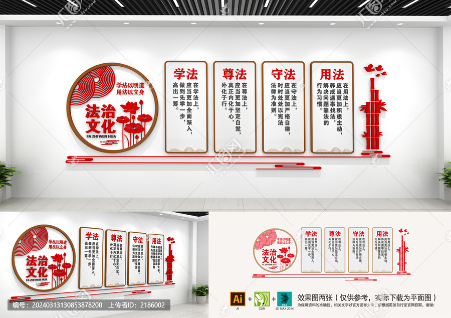 法治文化墻