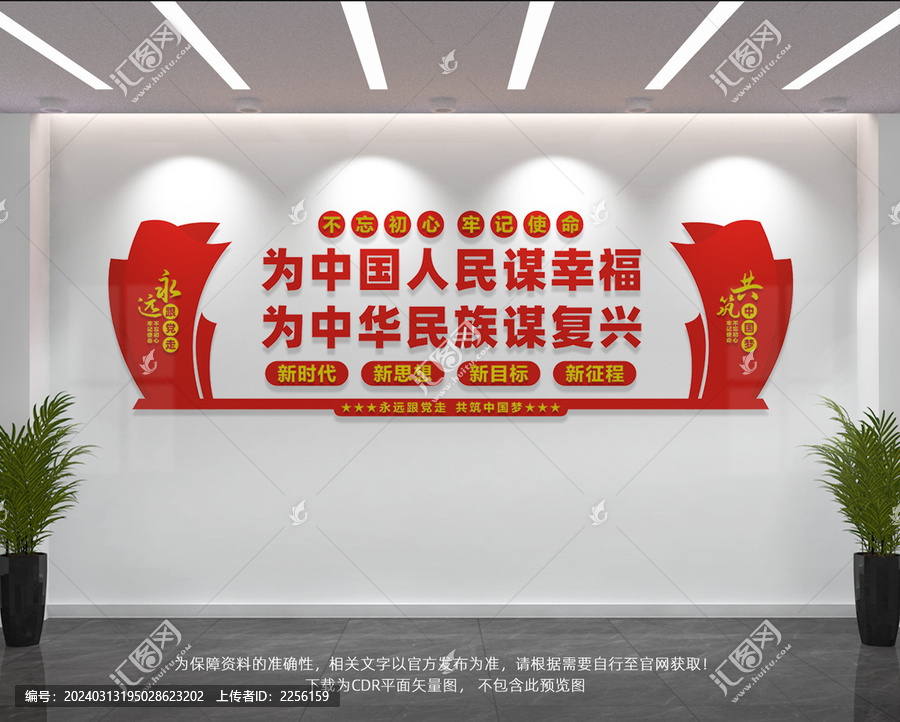 黨建背景標語墻