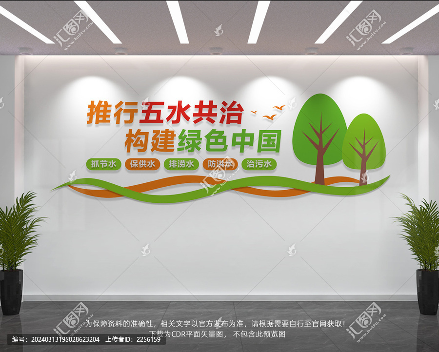 五水共治