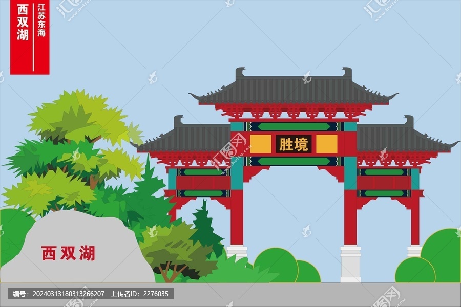 西雙湖