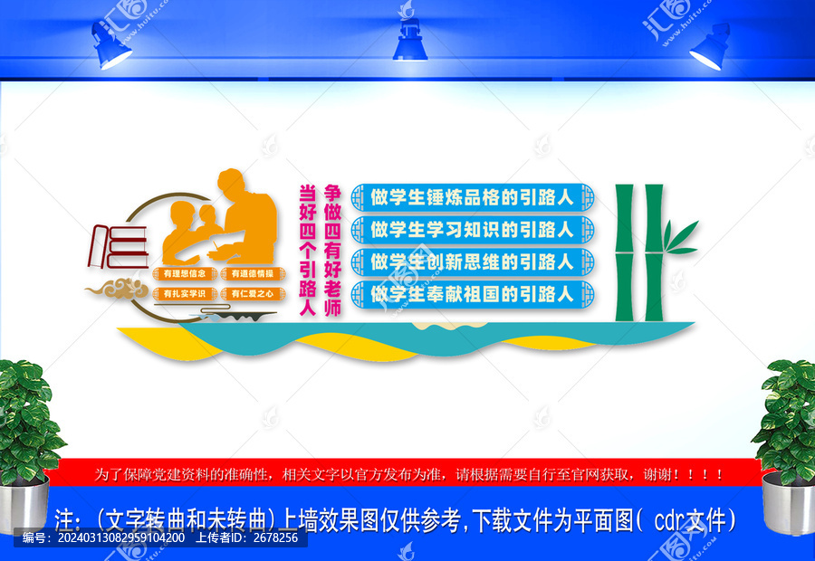 四有好老師四個引路人