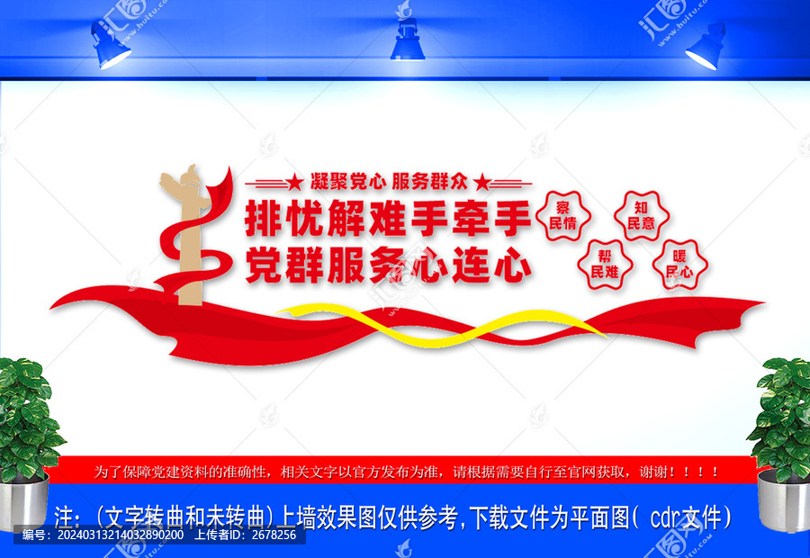 黨群服務(wù)中心宣傳