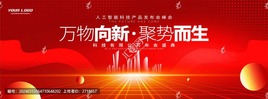 紅色會議