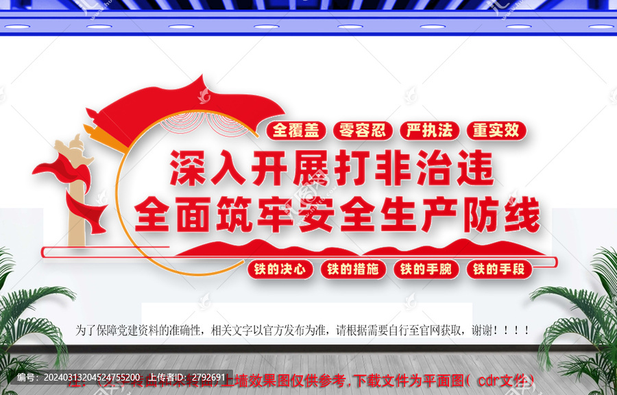 深入開展打非治違