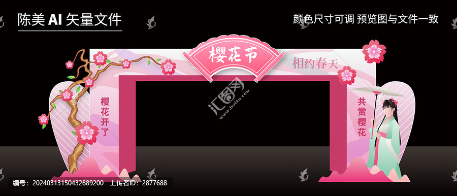 櫻花節(jié)拱門