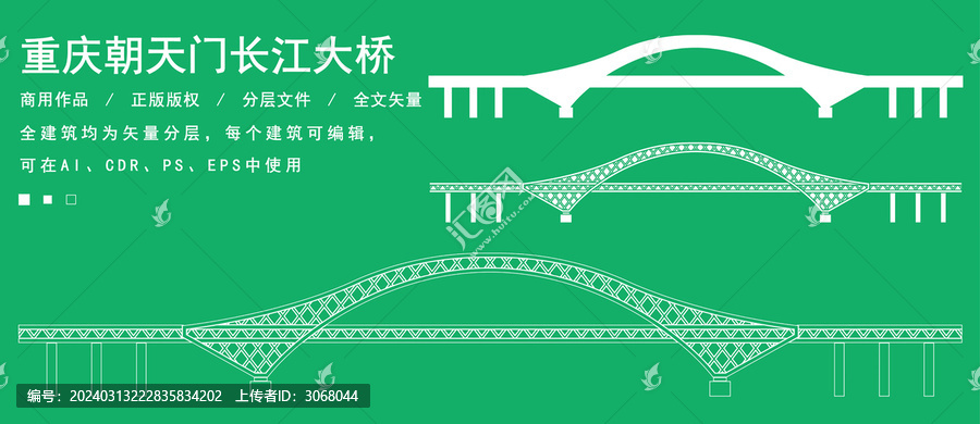 重慶朝天門長江大橋