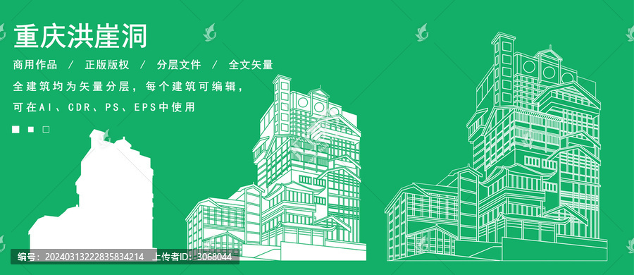 重慶洪崖洞