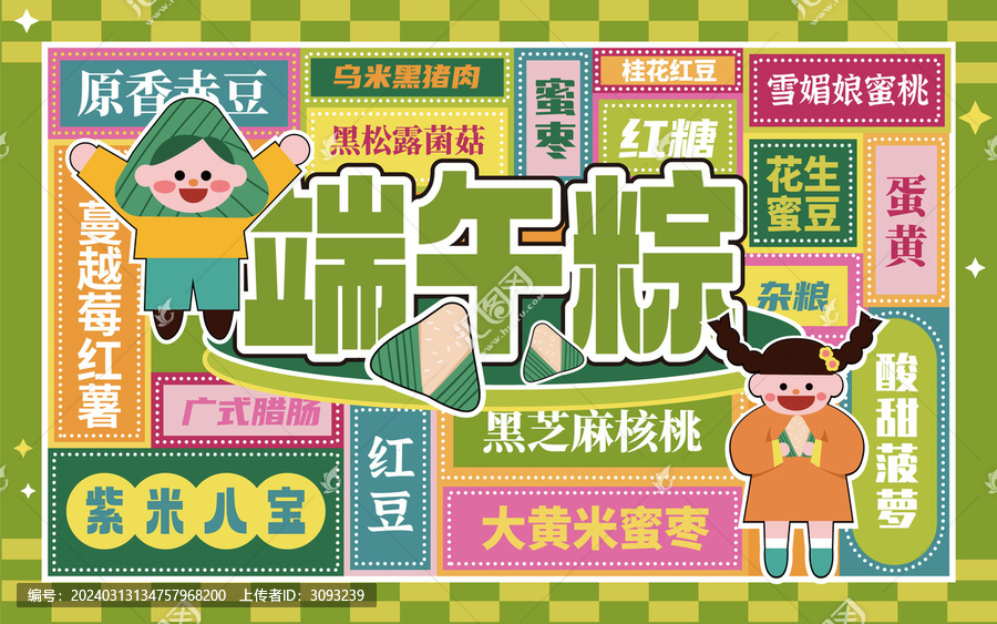 粽子包裝設計