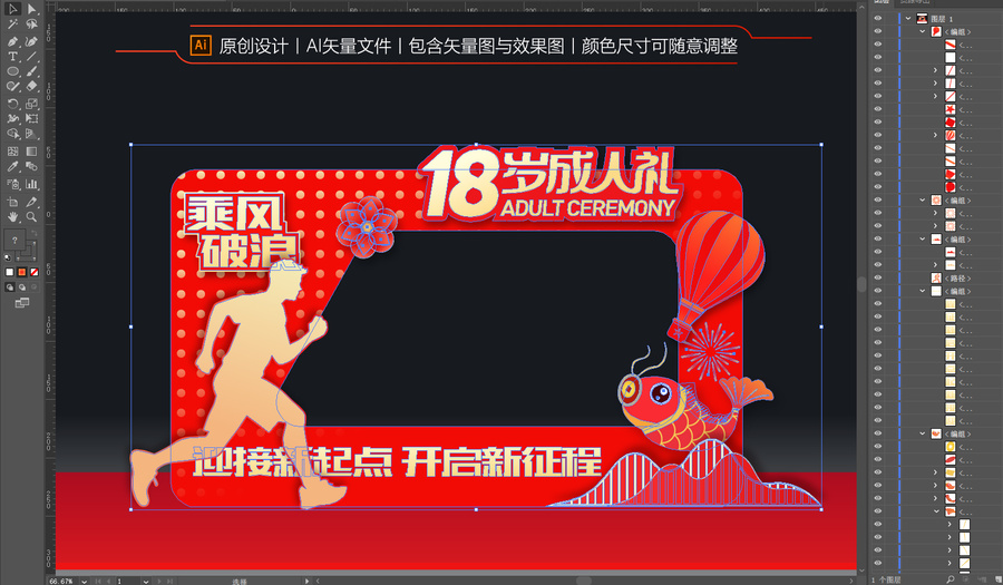 成人禮拍照框
