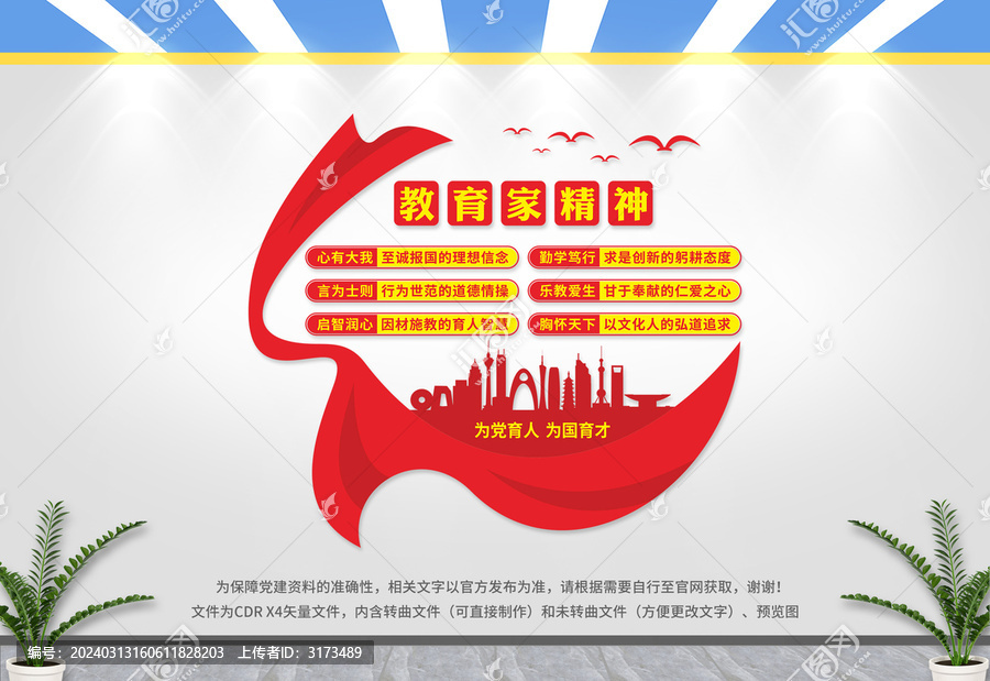教育家精神文化墻