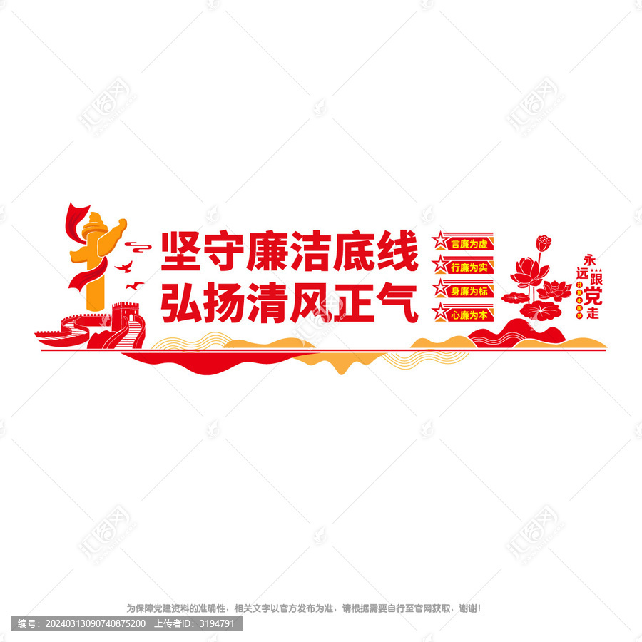 弘揚廉潔文化