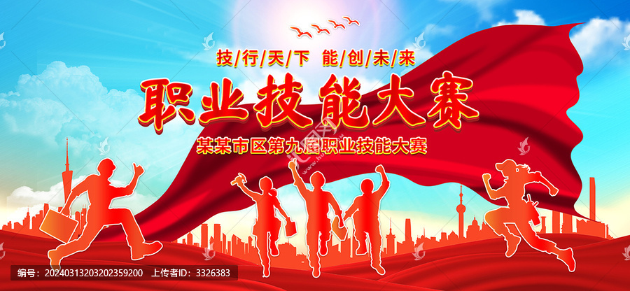 職業(yè)技能大賽