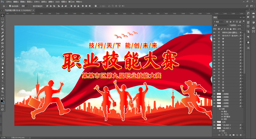 職業(yè)技能大賽