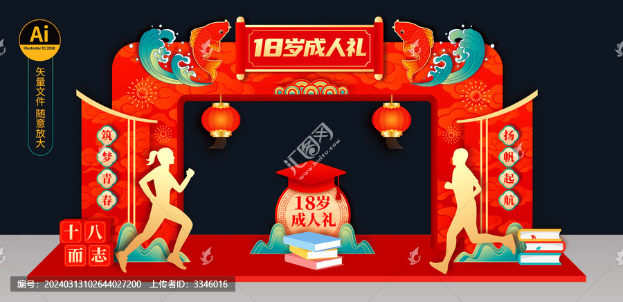 18歲成人禮拱門