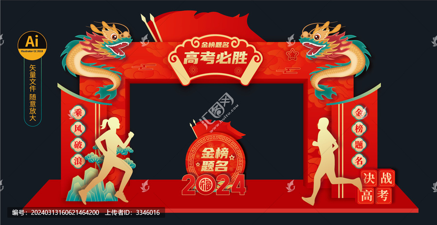 高考拱門(mén)