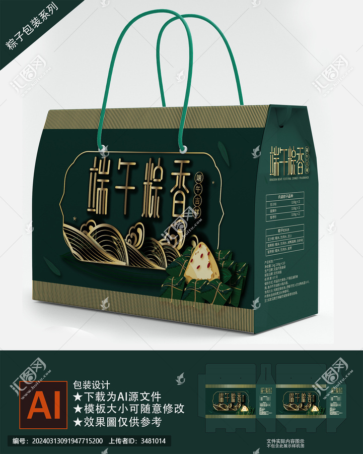 粽子包裝