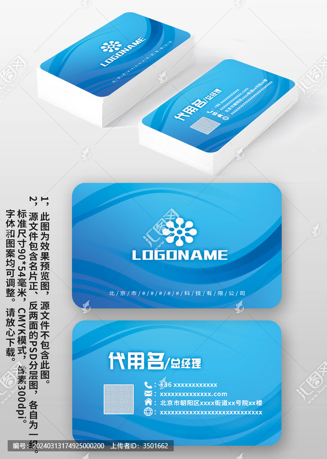 藍(lán)色線條科技感個(gè)人商務(wù)名片模板