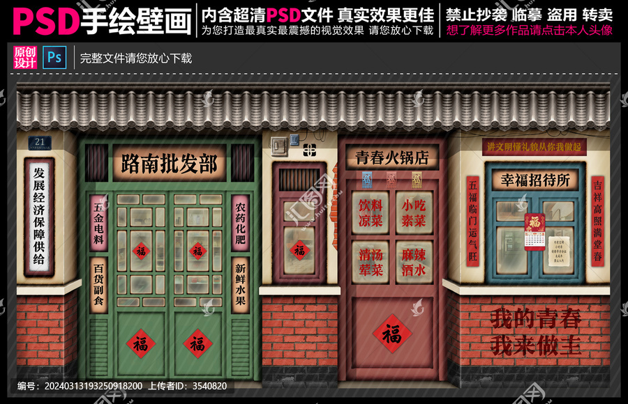 童年懷舊復(fù)古背景墻