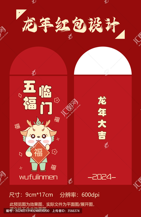 五福臨門