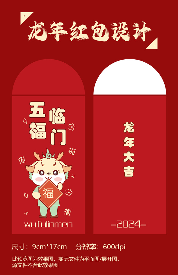 五福臨門