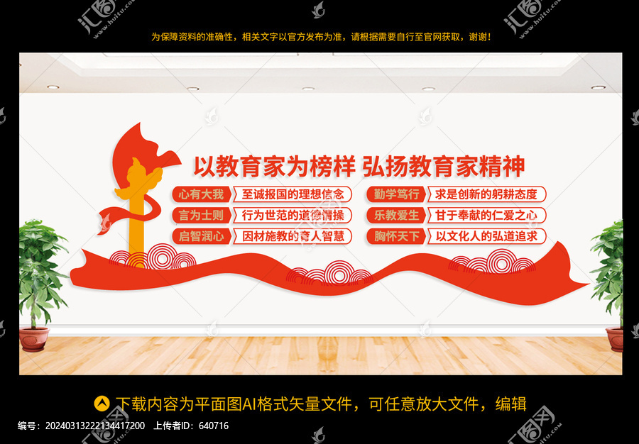 教育家精神