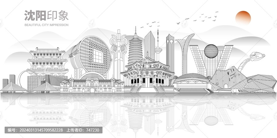 沈陽