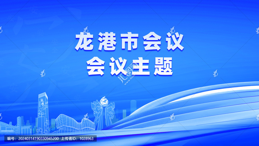 龍港會(huì)議背景