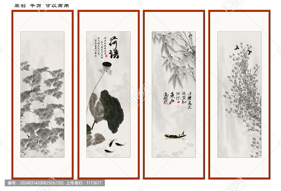 四季條屏