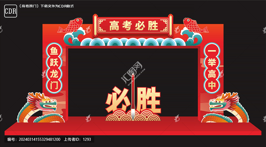 高考門樓