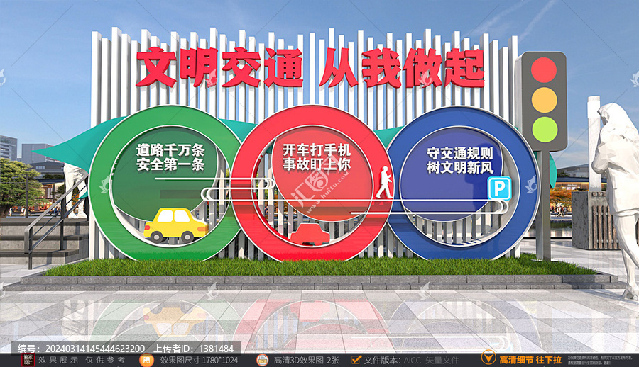 交通雕塑