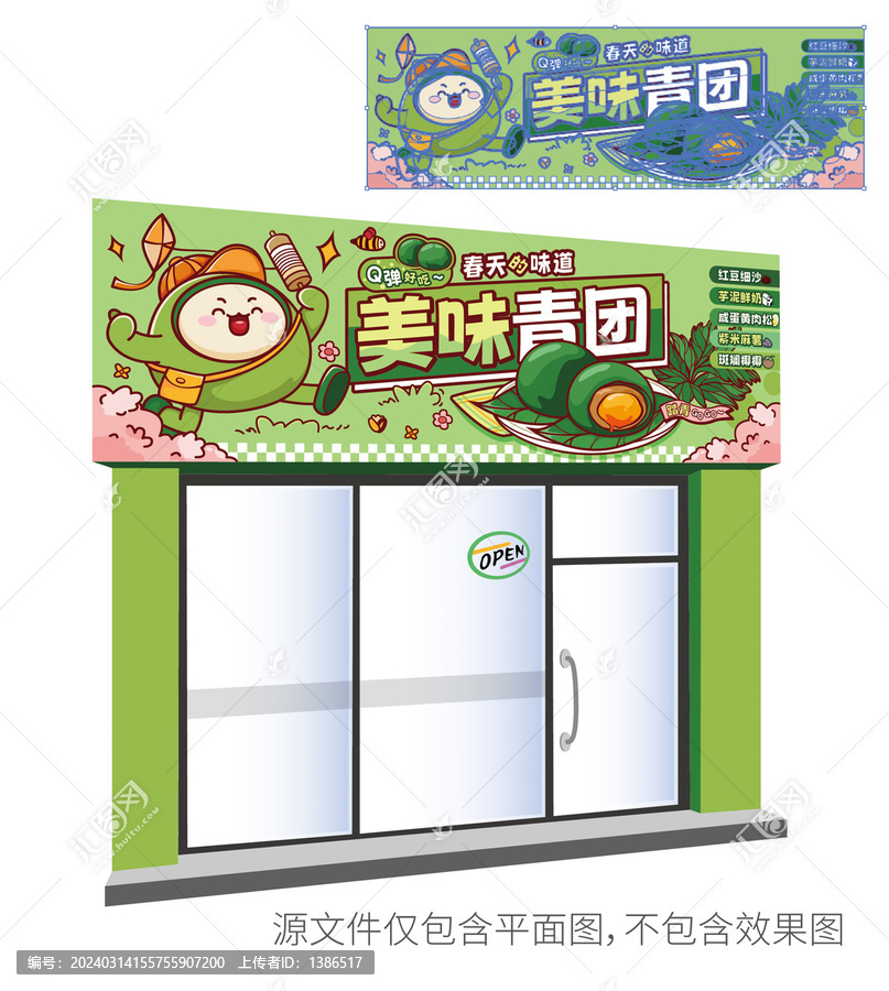 青團(tuán)海報