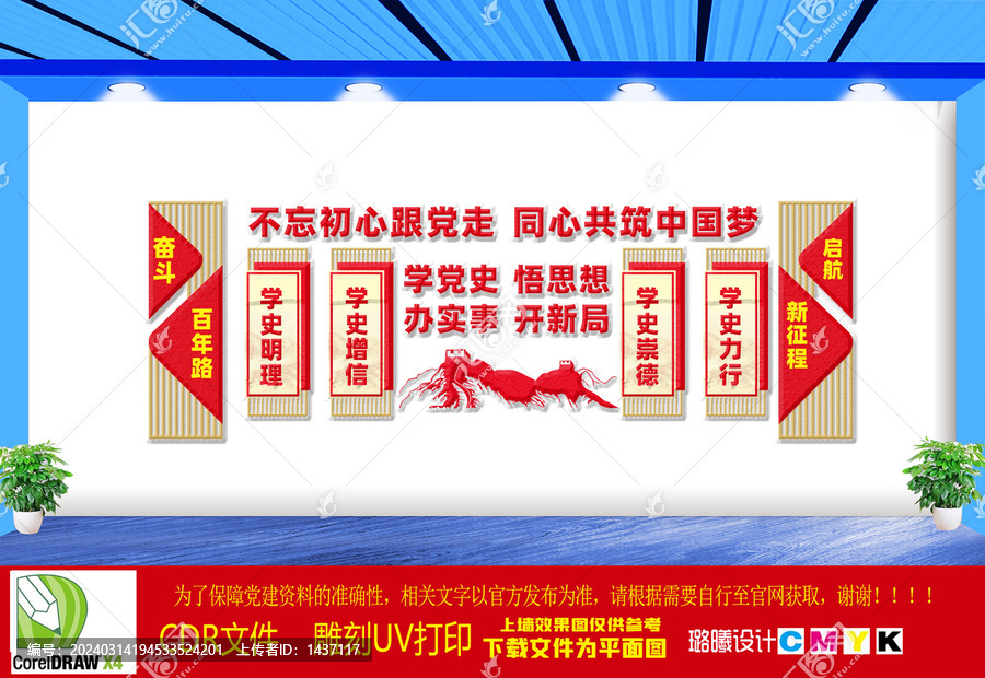 黨建文化墻黨史文化墻