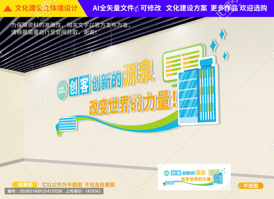 創(chuàng)客空間文化墻
