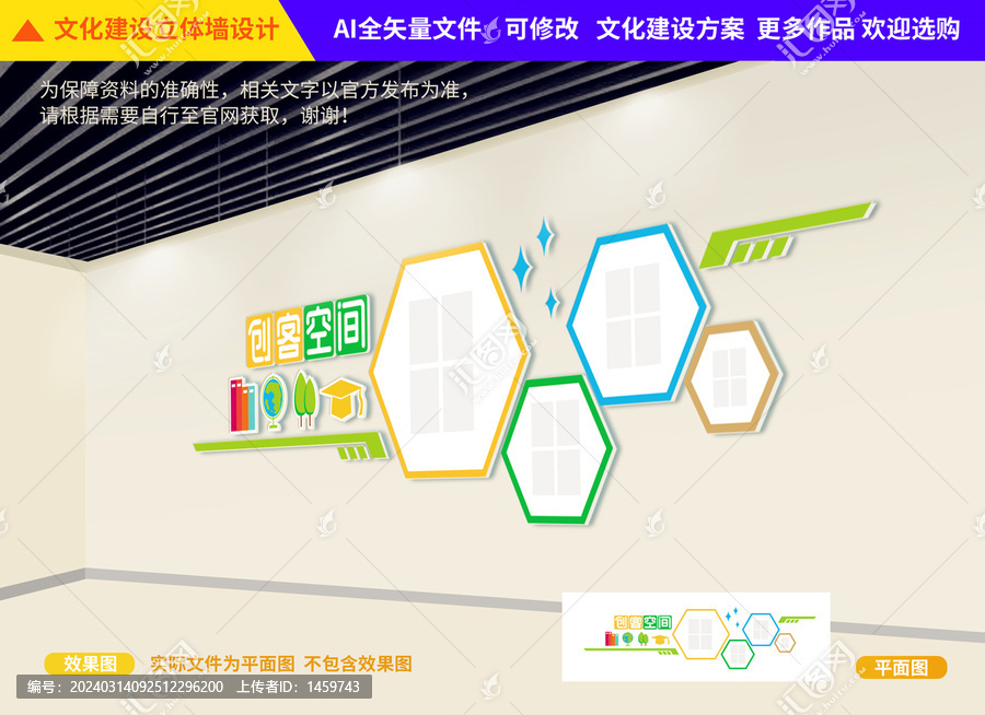 創(chuàng)客空間文化墻