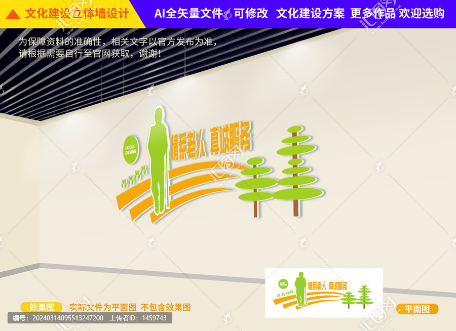 敬老愛老文化墻