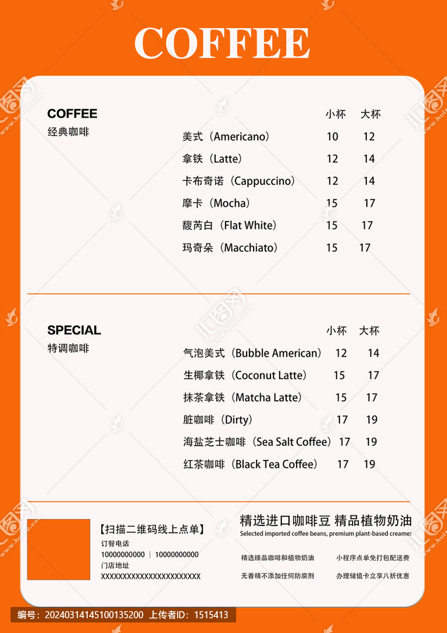 咖啡點單海報咖啡價格表
