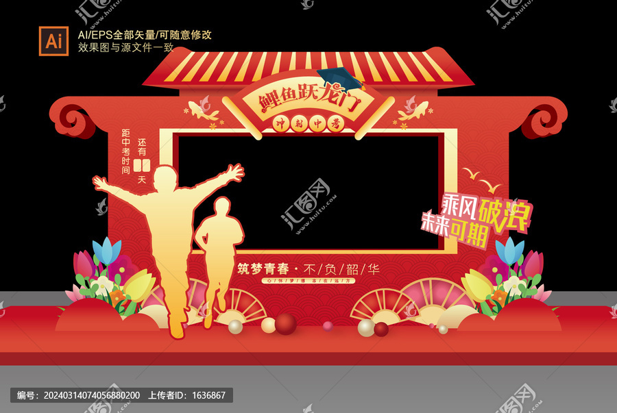 中考拍照框